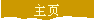 ��ҳ